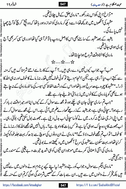 mohabbat humkalam hai last episode 13 romantic urdu novel by sadia abid writer being published on kitab ghar. This Novel has taste of everything our Pakistan society and culture has. It is filled with colours of love and sweetness of relations, darkness of hate and grudge