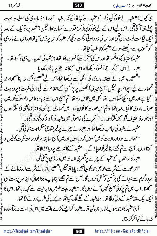mohabbat humkalam hai last episode 13 romantic urdu novel by sadia abid writer being published on kitab ghar. This Novel has taste of everything our Pakistan society and culture has. It is filled with colours of love and sweetness of relations, darkness of hate and grudge