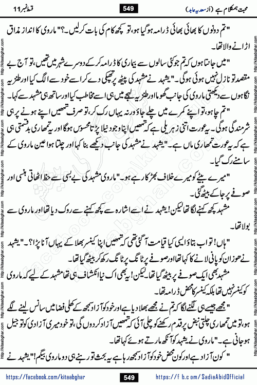 mohabbat humkalam hai last episode 13 romantic urdu novel by sadia abid writer being published on kitab ghar. This Novel has taste of everything our Pakistan society and culture has. It is filled with colours of love and sweetness of relations, darkness of hate and grudge