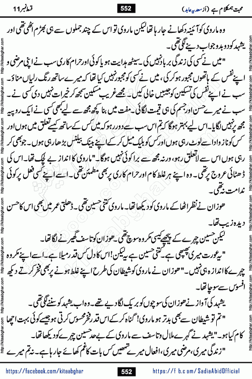 mohabbat humkalam hai last episode 13 romantic urdu novel by sadia abid writer being published on kitab ghar. This Novel has taste of everything our Pakistan society and culture has. It is filled with colours of love and sweetness of relations, darkness of hate and grudge