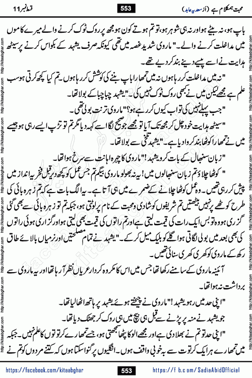 mohabbat humkalam hai last episode 13 romantic urdu novel by sadia abid writer being published on kitab ghar. This Novel has taste of everything our Pakistan society and culture has. It is filled with colours of love and sweetness of relations, darkness of hate and grudge