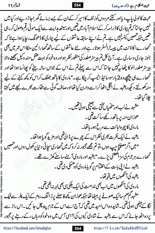 mohabbat humkalam hai last episode 13 romantic urdu novel by sadia abid writer being published on kitab ghar. This Novel has taste of everything our Pakistan society and culture has. It is filled with colours of love and sweetness of relations, darkness of hate and grudge
