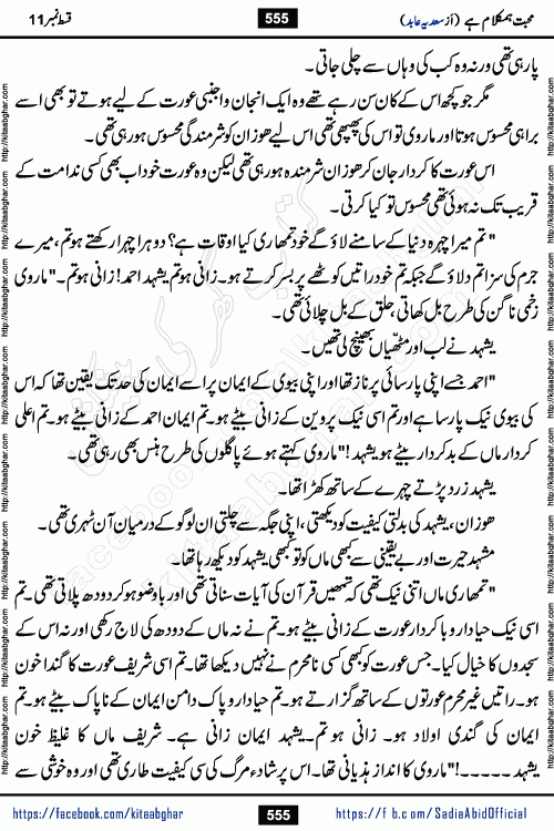 mohabbat humkalam hai last episode 13 romantic urdu novel by sadia abid writer being published on kitab ghar. This Novel has taste of everything our Pakistan society and culture has. It is filled with colours of love and sweetness of relations, darkness of hate and grudge