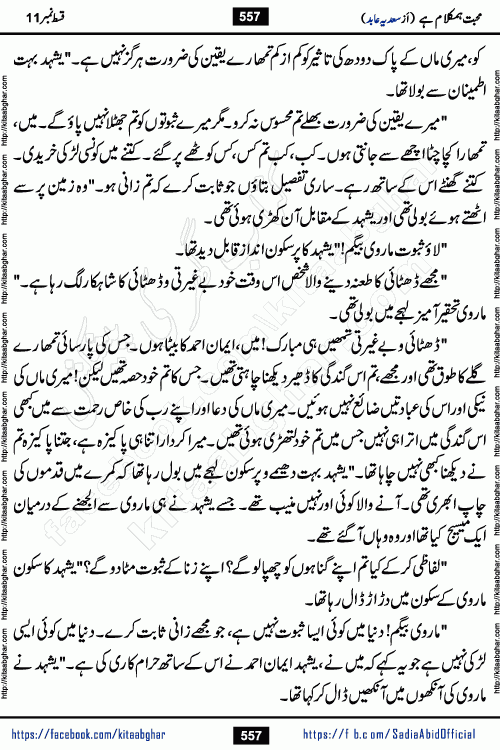 mohabbat humkalam hai episode 12 romantic urdu novel by sadia abid writer being published on kitab ghar. This Novel has taste of everything our Pakistan society and culture has. It is filled with colours of love and sweetness of relations, darkness of hate and grudge