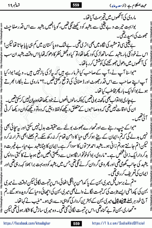 mohabbat humkalam hai episode 12 romantic urdu novel by sadia abid writer being published on kitab ghar. This Novel has taste of everything our Pakistan society and culture has. It is filled with colours of love and sweetness of relations, darkness of hate and grudge