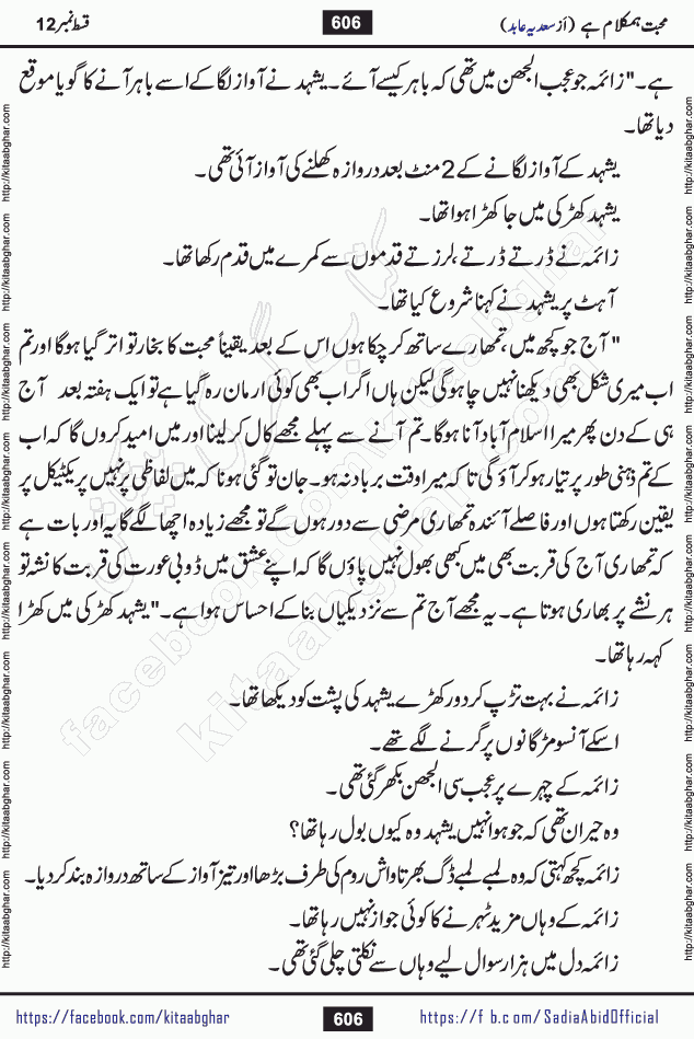 mohabbat humkalam hai last episode 13 romantic urdu novel by sadia abid writer being published on kitab ghar. This Novel has taste of everything our Pakistan society and culture has. It is filled with colours of love and sweetness of relations, darkness of hate and grudge