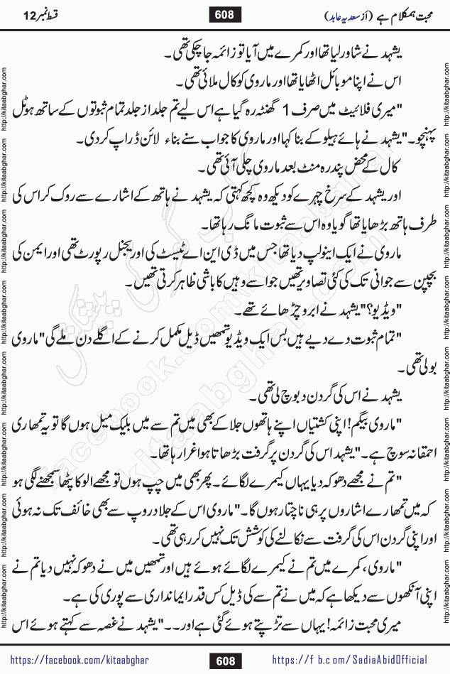 mohabbat humkalam hai last episode 13 romantic urdu novel by sadia abid writer being published on kitab ghar. This Novel has taste of everything our Pakistan society and culture has. It is filled with colours of love and sweetness of relations, darkness of hate and grudge