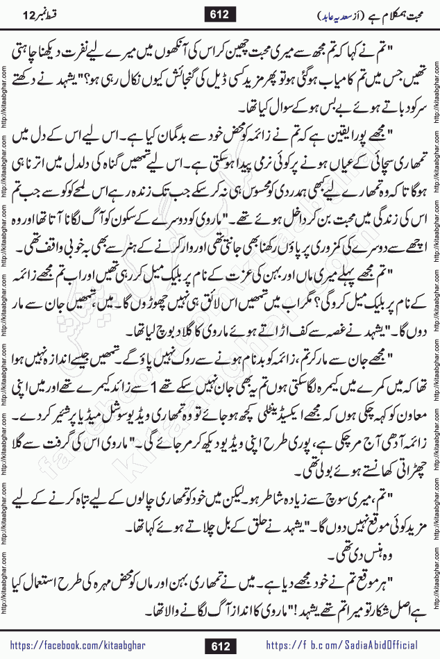 mohabbat humkalam hai last episode 13 romantic urdu novel by sadia abid writer being published on kitab ghar. This Novel has taste of everything our Pakistan society and culture has. It is filled with colours of love and sweetness of relations, darkness of hate and grudge