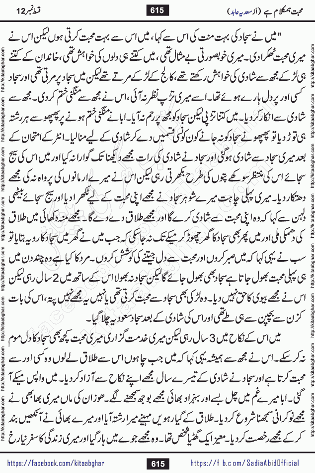 mohabbat humkalam hai last episode 13 romantic urdu novel by sadia abid writer being published on kitab ghar. This Novel has taste of everything our Pakistan society and culture has. It is filled with colours of love and sweetness of relations, darkness of hate and grudge