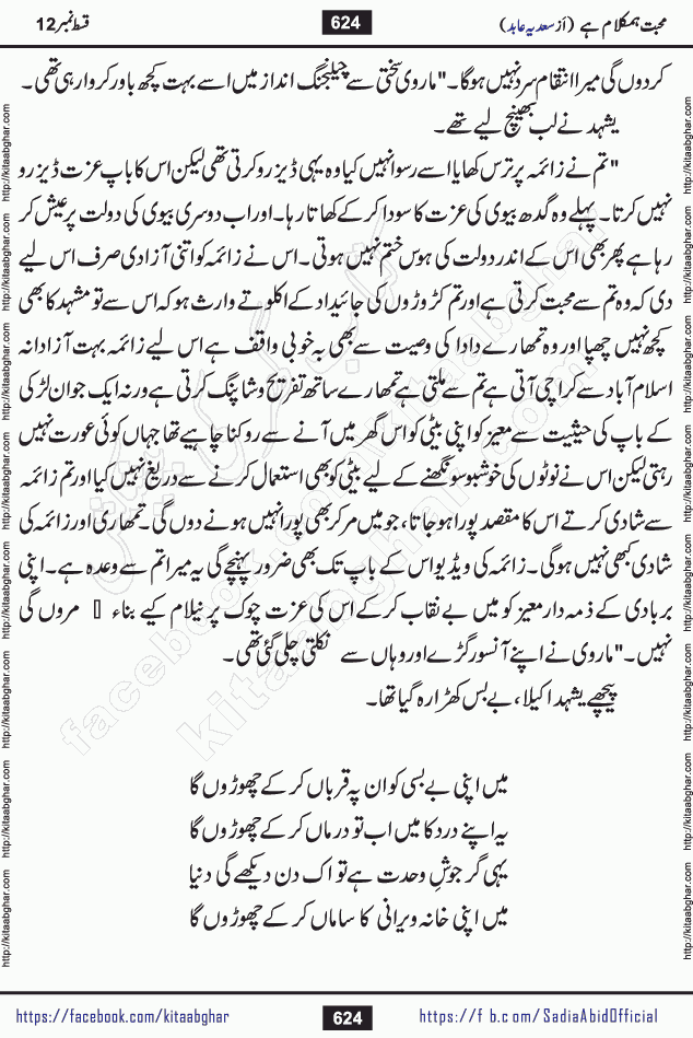 mohabbat humkalam hai last episode 13 romantic urdu novel by sadia abid writer being published on kitab ghar. This Novel has taste of everything our Pakistan society and culture has. It is filled with colours of love and sweetness of relations, darkness of hate and grudge