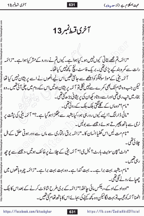 mohabbat humkalam hai last episode 13 romantic urdu novel by sadia abid writer being published on kitab ghar. This Novel has taste of everything our Pakistan society and culture has. It is filled with colours of love and sweetness of relations, darkness of hate and grudge