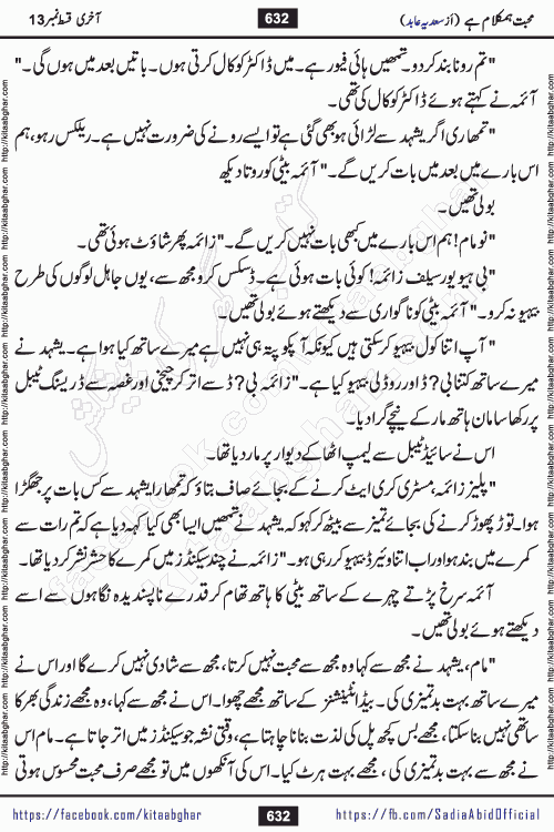 mohabbat humkalam hai last episode 13 romantic urdu novel by sadia abid writer being published on kitab ghar. This Novel has taste of everything our Pakistan society and culture has. It is filled with colours of love and sweetness of relations, darkness of hate and grudge