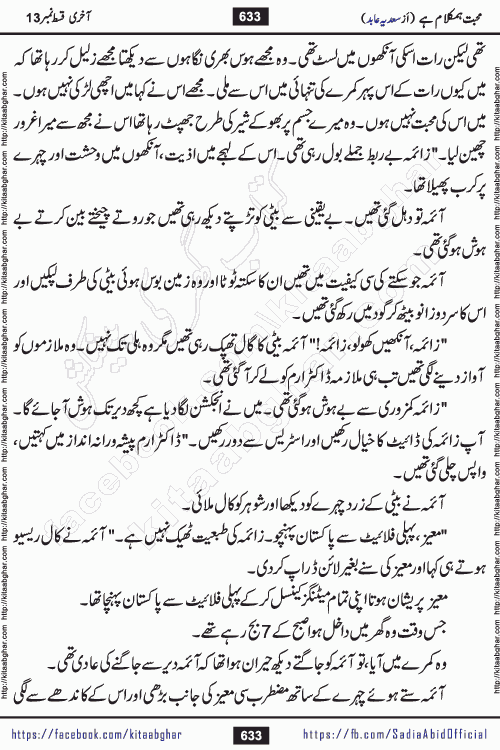 mohabbat humkalam hai last episode 13 romantic urdu novel by sadia abid writer being published on kitab ghar. This Novel has taste of everything our Pakistan society and culture has. It is filled with colours of love and sweetness of relations, darkness of hate and grudge