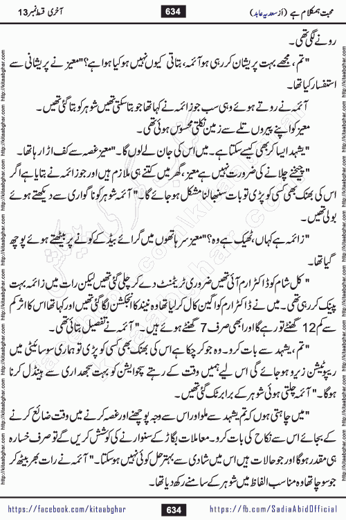 mohabbat humkalam hai last episode 13 romantic urdu novel by sadia abid writer being published on kitab ghar. This Novel has taste of everything our Pakistan society and culture has. It is filled with colours of love and sweetness of relations, darkness of hate and grudge