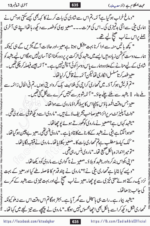 mohabbat humkalam hai last episode 13 romantic urdu novel by sadia abid writer being published on kitab ghar. This Novel has taste of everything our Pakistan society and culture has. It is filled with colours of love and sweetness of relations, darkness of hate and grudge