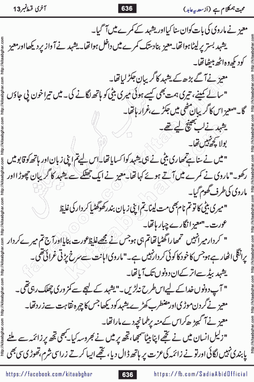 mohabbat humkalam hai last episode 13 romantic urdu novel by sadia abid writer being published on kitab ghar. This Novel has taste of everything our Pakistan society and culture has. It is filled with colours of love and sweetness of relations, darkness of hate and grudge