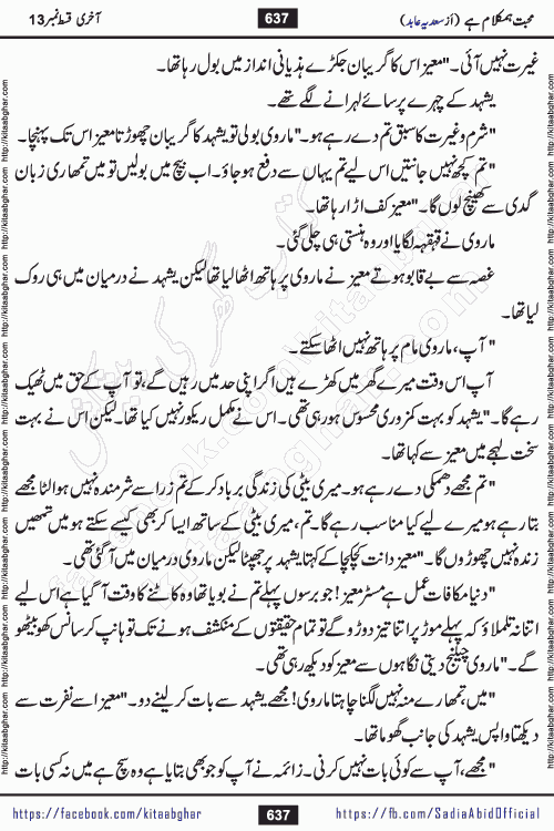 mohabbat humkalam hai last episode 13 romantic urdu novel by sadia abid writer being published on kitab ghar. This Novel has taste of everything our Pakistan society and culture has. It is filled with colours of love and sweetness of relations, darkness of hate and grudge
