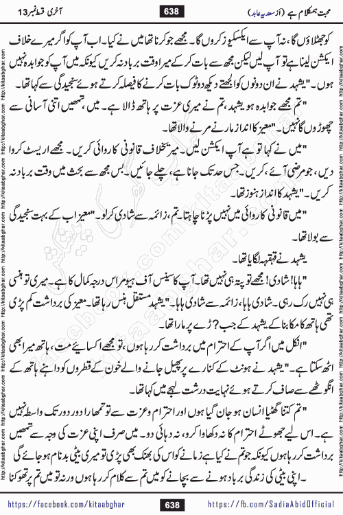 mohabbat humkalam hai last episode 13 romantic urdu novel by sadia abid writer being published on kitab ghar. This Novel has taste of everything our Pakistan society and culture has. It is filled with colours of love and sweetness of relations, darkness of hate and grudge