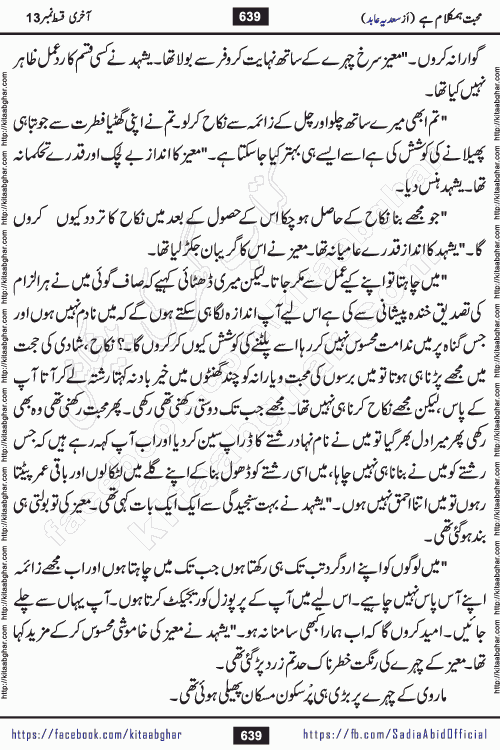 mohabbat humkalam hai last episode 13 romantic urdu novel by sadia abid writer being published on kitab ghar. This Novel has taste of everything our Pakistan society and culture has. It is filled with colours of love and sweetness of relations, darkness of hate and grudge