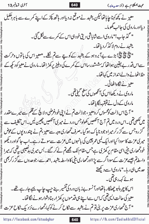 mohabbat humkalam hai last episode 13 romantic urdu novel by sadia abid writer being published on kitab ghar. This Novel has taste of everything our Pakistan society and culture has. It is filled with colours of love and sweetness of relations, darkness of hate and grudge