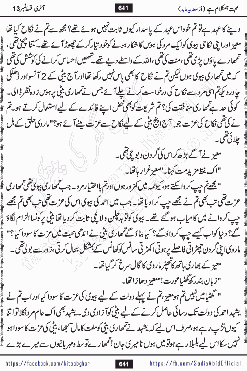 mohabbat humkalam hai last episode 13 romantic urdu novel by sadia abid writer being published on kitab ghar. This Novel has taste of everything our Pakistan society and culture has. It is filled with colours of love and sweetness of relations, darkness of hate and grudge