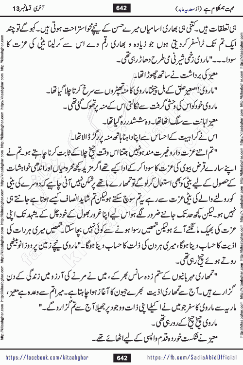 mohabbat humkalam hai last episode 13 romantic urdu novel by sadia abid writer being published on kitab ghar. This Novel has taste of everything our Pakistan society and culture has. It is filled with colours of love and sweetness of relations, darkness of hate and grudge