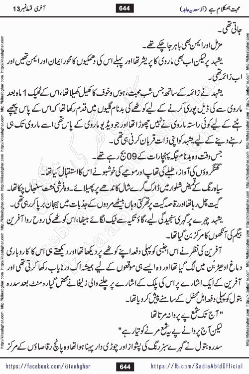 mohabbat humkalam hai last episode 13 romantic urdu novel by sadia abid writer being published on kitab ghar. This Novel has taste of everything our Pakistan society and culture has. It is filled with colours of love and sweetness of relations, darkness of hate and grudge