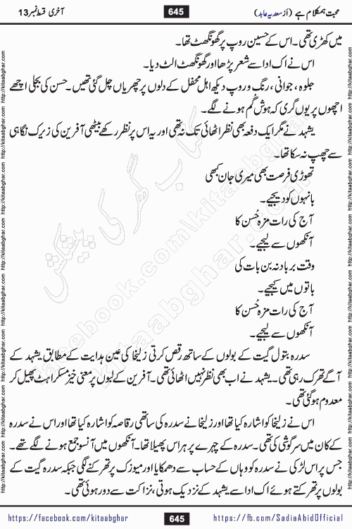 mohabbat humkalam hai last episode 13 romantic urdu novel by sadia abid writer being published on kitab ghar. This Novel has taste of everything our Pakistan society and culture has. It is filled with colours of love and sweetness of relations, darkness of hate and grudge