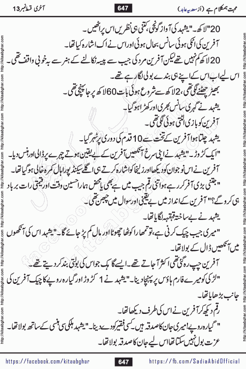 mohabbat humkalam hai last episode 13 romantic urdu novel by sadia abid writer being published on kitab ghar. This Novel has taste of everything our Pakistan society and culture has. It is filled with colours of love and sweetness of relations, darkness of hate and grudge