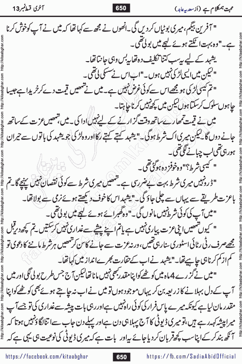 mohabbat humkalam hai last episode 13 romantic urdu novel by sadia abid writer being published on kitab ghar. This Novel has taste of everything our Pakistan society and culture has. It is filled with colours of love and sweetness of relations, darkness of hate and grudge