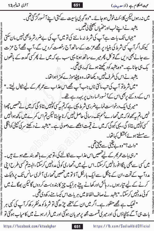 mohabbat humkalam hai last episode 13 romantic urdu novel by sadia abid writer being published on kitab ghar. This Novel has taste of everything our Pakistan society and culture has. It is filled with colours of love and sweetness of relations, darkness of hate and grudge