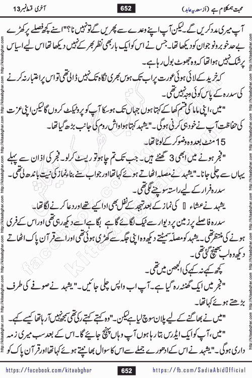 mohabbat humkalam hai last episode 13 romantic urdu novel by sadia abid writer being published on kitab ghar. This Novel has taste of everything our Pakistan society and culture has. It is filled with colours of love and sweetness of relations, darkness of hate and grudge
