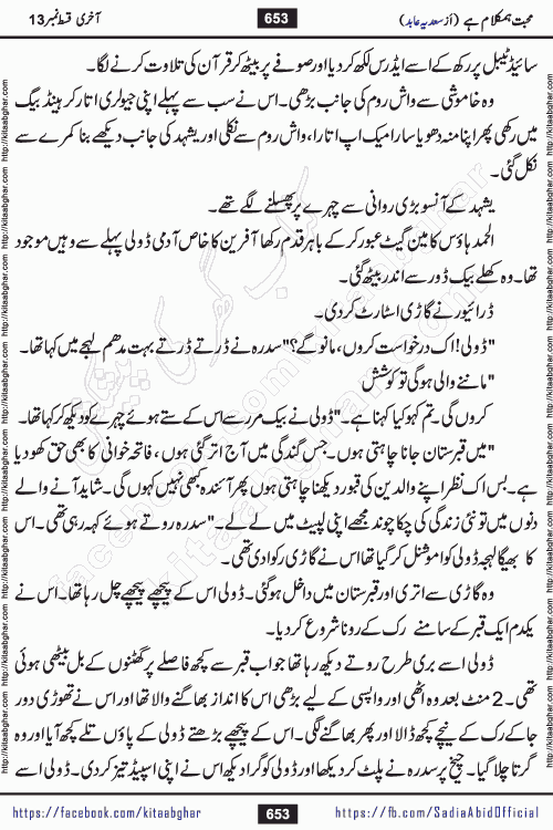 mohabbat humkalam hai last episode 13 romantic urdu novel by sadia abid writer being published on kitab ghar. This Novel has taste of everything our Pakistan society and culture has. It is filled with colours of love and sweetness of relations, darkness of hate and grudge