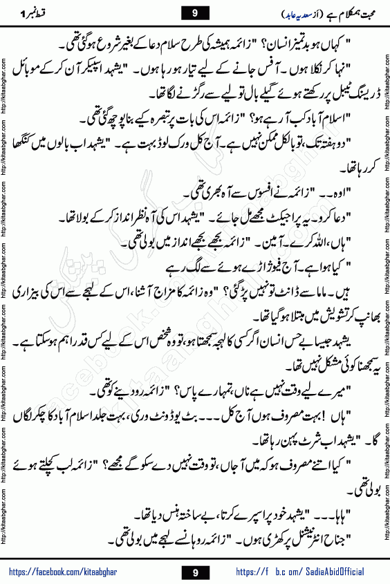 mohabbat humkalam hai episode 1 romantic urdu novel by sadia abid writer being published on kitab ghar. This Novel has taste of everything our Pakistan society and culture has. It is filled with colours of love and sweetness of relations, darkness of hate and grudge