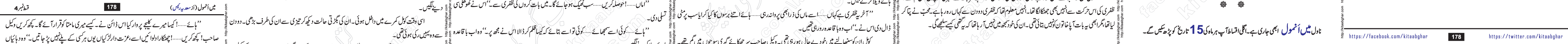 Main Anmol Last Episode 9 Urdu Novel by Sadia Raees