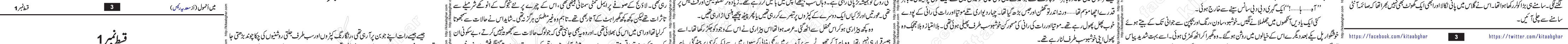 Main Anmol Last Episode 9 Urdu Novel by Sadia Raees