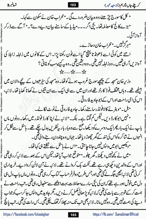 kar chale jaan nisar hum episode 5 social romantic urdu novel by Saniya Umair published on kitab ghar. Kar Chale Jaan Nisar Hum Urdu Novel by Saniya Umair is based on the story about justice emerging from the land of oppression. It is a story of characters swinging between good and evil. It is about Pharaoh-like humans who consider themselves the source of wisdom and power. It is a story of characters who fight for their rights and stand firm on the truth. It is about Zahila who was separated from her land, it is about Durre Samin who was deprived of education and awareness.