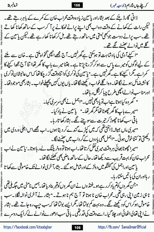 kar chale jaan nisar hum episode 5 social romantic urdu novel by Saniya Umair published on kitab ghar. Kar Chale Jaan Nisar Hum Urdu Novel by Saniya Umair is based on the story about justice emerging from the land of oppression. It is a story of characters swinging between good and evil. It is about Pharaoh-like humans who consider themselves the source of wisdom and power. It is a story of characters who fight for their rights and stand firm on the truth. It is about Zahila who was separated from her land, it is about Durre Samin who was deprived of education and awareness.