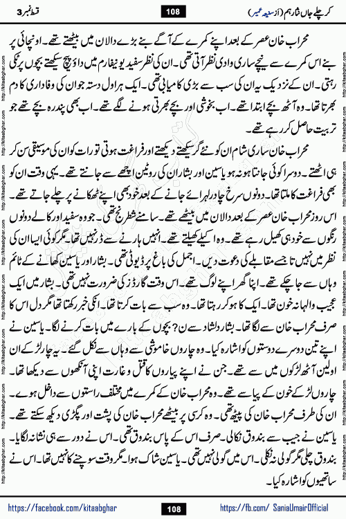 kar chale jaan nisar hum episode 5 social romantic urdu novel by Saniya Umair published on kitab ghar. Kar Chale Jaan Nisar Hum Urdu Novel by Saniya Umair is based on the story about justice emerging from the land of oppression. It is a story of characters swinging between good and evil. It is about Pharaoh-like humans who consider themselves the source of wisdom and power. It is a story of characters who fight for their rights and stand firm on the truth. It is about Zahila who was separated from her land, it is about Durre Samin who was deprived of education and awareness.