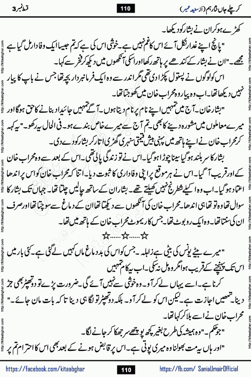 kar chale jaan nisar hum episode 5 social romantic urdu novel by Saniya Umair published on kitab ghar. Kar Chale Jaan Nisar Hum Urdu Novel by Saniya Umair is based on the story about justice emerging from the land of oppression. It is a story of characters swinging between good and evil. It is about Pharaoh-like humans who consider themselves the source of wisdom and power. It is a story of characters who fight for their rights and stand firm on the truth. It is about Zahila who was separated from her land, it is about Durre Samin who was deprived of education and awareness.
