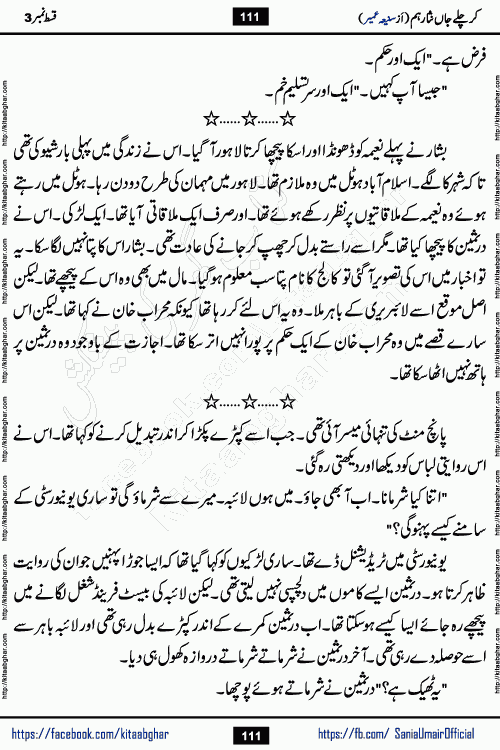 kar chale jaan nisar hum episode 5 social romantic urdu novel by Saniya Umair published on kitab ghar. Kar Chale Jaan Nisar Hum Urdu Novel by Saniya Umair is based on the story about justice emerging from the land of oppression. It is a story of characters swinging between good and evil. It is about Pharaoh-like humans who consider themselves the source of wisdom and power. It is a story of characters who fight for their rights and stand firm on the truth. It is about Zahila who was separated from her land, it is about Durre Samin who was deprived of education and awareness.