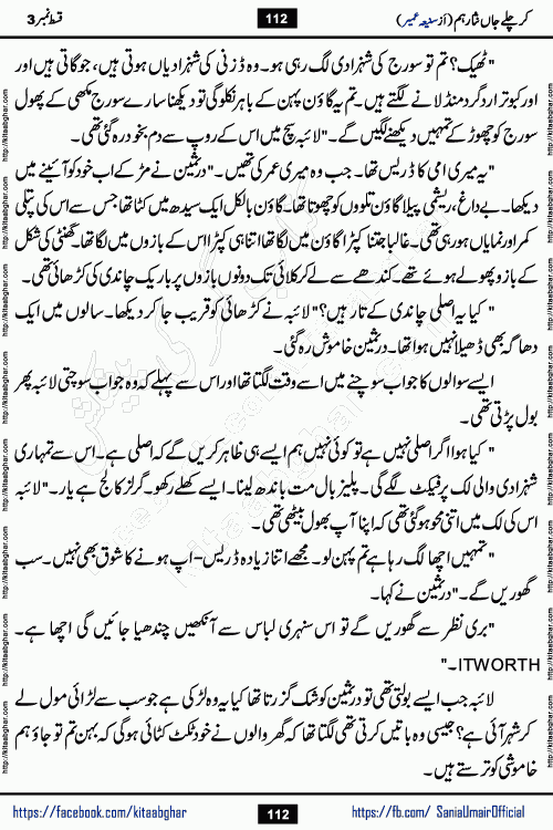 kar chale jaan nisar hum episode 5 social romantic urdu novel by Saniya Umair published on kitab ghar. Kar Chale Jaan Nisar Hum Urdu Novel by Saniya Umair is based on the story about justice emerging from the land of oppression. It is a story of characters swinging between good and evil. It is about Pharaoh-like humans who consider themselves the source of wisdom and power. It is a story of characters who fight for their rights and stand firm on the truth. It is about Zahila who was separated from her land, it is about Durre Samin who was deprived of education and awareness.