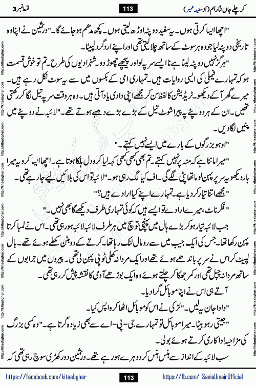kar chale jaan nisar hum episode 5 social romantic urdu novel by Saniya Umair published on kitab ghar. Kar Chale Jaan Nisar Hum Urdu Novel by Saniya Umair is based on the story about justice emerging from the land of oppression. It is a story of characters swinging between good and evil. It is about Pharaoh-like humans who consider themselves the source of wisdom and power. It is a story of characters who fight for their rights and stand firm on the truth. It is about Zahila who was separated from her land, it is about Durre Samin who was deprived of education and awareness.