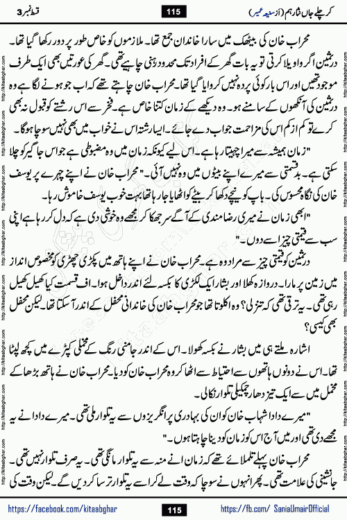 kar chale jaan nisar hum episode 4 social romantic urdu novel by Saniya Umair published on kitab ghar. Kar Chale Jaan Nisar Hum Urdu Novel by Saniya Umair is based on the story about justice emerging from the land of oppression. It is a story of characters swinging between good and evil. It is about Pharaoh-like humans who consider themselves the source of wisdom and power. It is a story of characters who fight for their rights and stand firm on the truth. It is about Zahila who was separated from her land, it is about Durre Samin who was deprived of education and awareness.