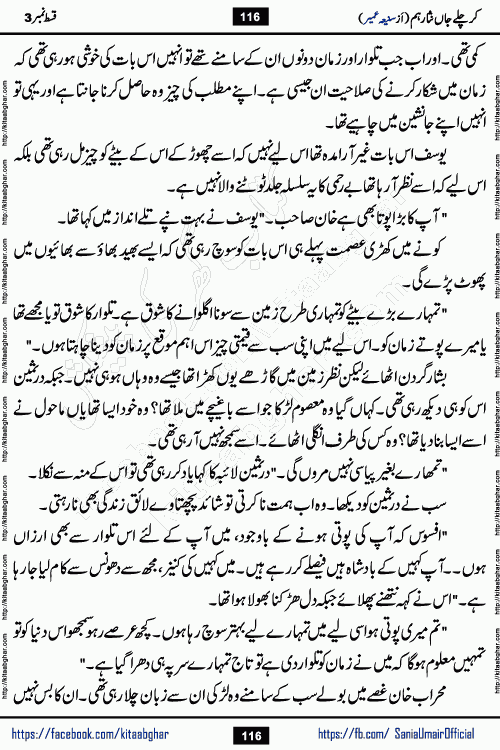 kar chale jaan nisar hum episode 4 social romantic urdu novel by Saniya Umair published on kitab ghar. Kar Chale Jaan Nisar Hum Urdu Novel by Saniya Umair is based on the story about justice emerging from the land of oppression. It is a story of characters swinging between good and evil. It is about Pharaoh-like humans who consider themselves the source of wisdom and power. It is a story of characters who fight for their rights and stand firm on the truth. It is about Zahila who was separated from her land, it is about Durre Samin who was deprived of education and awareness.