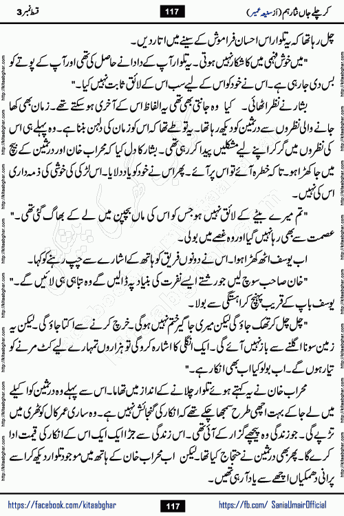 kar chale jaan nisar hum episode 4 social romantic urdu novel by Saniya Umair published on kitab ghar. Kar Chale Jaan Nisar Hum Urdu Novel by Saniya Umair is based on the story about justice emerging from the land of oppression. It is a story of characters swinging between good and evil. It is about Pharaoh-like humans who consider themselves the source of wisdom and power. It is a story of characters who fight for their rights and stand firm on the truth. It is about Zahila who was separated from her land, it is about Durre Samin who was deprived of education and awareness.