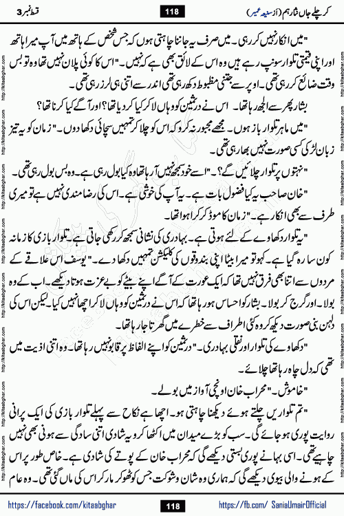 kar chale jaan nisar hum episode 4 social romantic urdu novel by Saniya Umair published on kitab ghar. Kar Chale Jaan Nisar Hum Urdu Novel by Saniya Umair is based on the story about justice emerging from the land of oppression. It is a story of characters swinging between good and evil. It is about Pharaoh-like humans who consider themselves the source of wisdom and power. It is a story of characters who fight for their rights and stand firm on the truth. It is about Zahila who was separated from her land, it is about Durre Samin who was deprived of education and awareness.