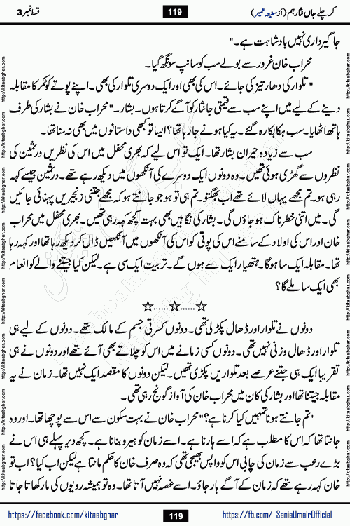 kar chale jaan nisar hum episode 4 social romantic urdu novel by Saniya Umair published on kitab ghar. Kar Chale Jaan Nisar Hum Urdu Novel by Saniya Umair is based on the story about justice emerging from the land of oppression. It is a story of characters swinging between good and evil. It is about Pharaoh-like humans who consider themselves the source of wisdom and power. It is a story of characters who fight for their rights and stand firm on the truth. It is about Zahila who was separated from her land, it is about Durre Samin who was deprived of education and awareness.