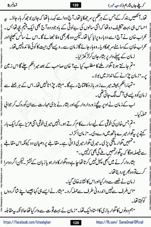 kar chale jaan nisar hum episode 4 social romantic urdu novel by Saniya Umair published on kitab ghar. Kar Chale Jaan Nisar Hum Urdu Novel by Saniya Umair is based on the story about justice emerging from the land of oppression. It is a story of characters swinging between good and evil. It is about Pharaoh-like humans who consider themselves the source of wisdom and power. It is a story of characters who fight for their rights and stand firm on the truth. It is about Zahila who was separated from her land, it is about Durre Samin who was deprived of education and awareness.