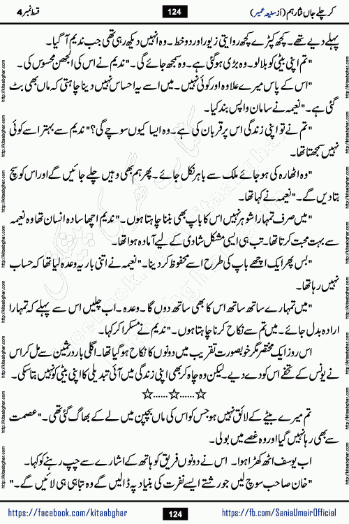 kar chale jaan nisar hum episode 4 social romantic urdu novel by Saniya Umair published on kitab ghar. Kar Chale Jaan Nisar Hum Urdu Novel by Saniya Umair is based on the story about justice emerging from the land of oppression. It is a story of characters swinging between good and evil. It is about Pharaoh-like humans who consider themselves the source of wisdom and power. It is a story of characters who fight for their rights and stand firm on the truth. It is about Zahila who was separated from her land, it is about Durre Samin who was deprived of education and awareness.